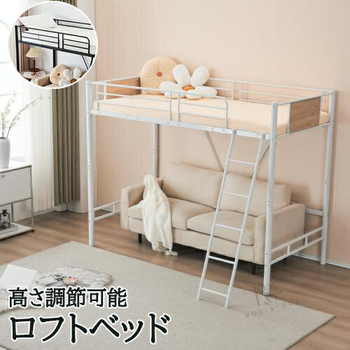 ロフトベッド パイプベッド シングル ベッド シングルベッド ロータイプ ロフトベッドロータイプ 木 収納 北欧風 おしゃれ 子供部屋 送料無料 スチール 耐震 ベッド プレゼント ギフト 贈り物 母の日 父の日 送料無料