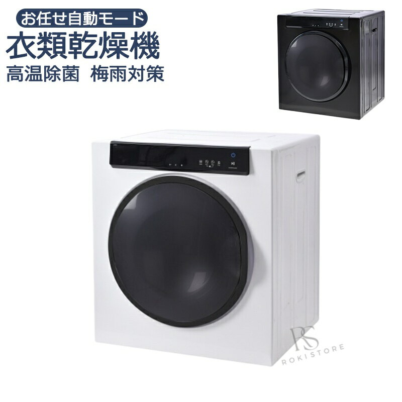 Cloth Dryers - 衣類乾燥機 乾燥機 7kg コンパクト 大型 家族 自動モード ドラム 高温除菌 家庭用 タイマー ウール タッチパネル 梅雨対策 湿気対策 花粉対策 7キロ ドラム式 静音 工事不要 大容量 洗濯物 新生活 プレゼント ギフト 贈り物 母の日 父の日
