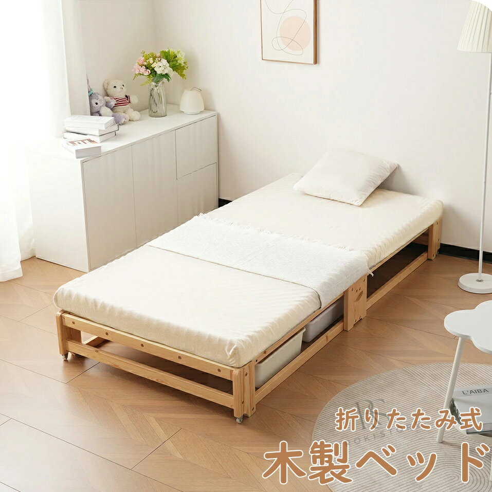 Foldable Bed - 木製ベッド 天然木 2way ディベッド 折りたたみ 折り畳み ソファ ベッドフレーム すのこベッド リビング シングル ソファベッド 省スペース 来客用 ワンルーム スノコ ローベッド 下収納 キャスター付き おしゃれ プレゼント ギフト 贈り物 母の日 父の日