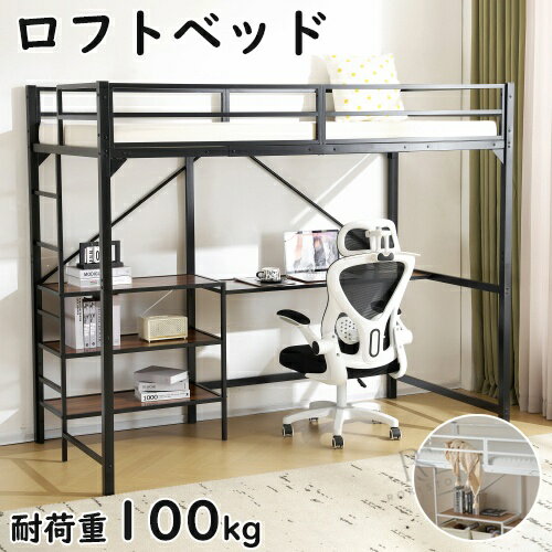 ロフトベッド パイプベッド シングル ベッド デスク付き ラック棚付き シングルベッド ロータイプ ロフトベッドロータイプ 木 収納 北欧風 おしゃれ 子供部屋 送料無料 スチール 耐震 ベッド プレゼント ギフト 贈り物 母の日 父の日