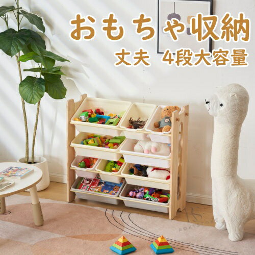 Toy Box - おもちゃ 収納 ラック 4段 棚 おもちゃ箱 おもちゃ収納4段ラック 絵本棚 スリム 天然木 オモチャ収納 おしゃれ ワイドタイプ 大容量 組立カンタン 入学 入園 新生活 出産祝い プレゼント プレゼント ギフト 贈り物 母の日 父の日