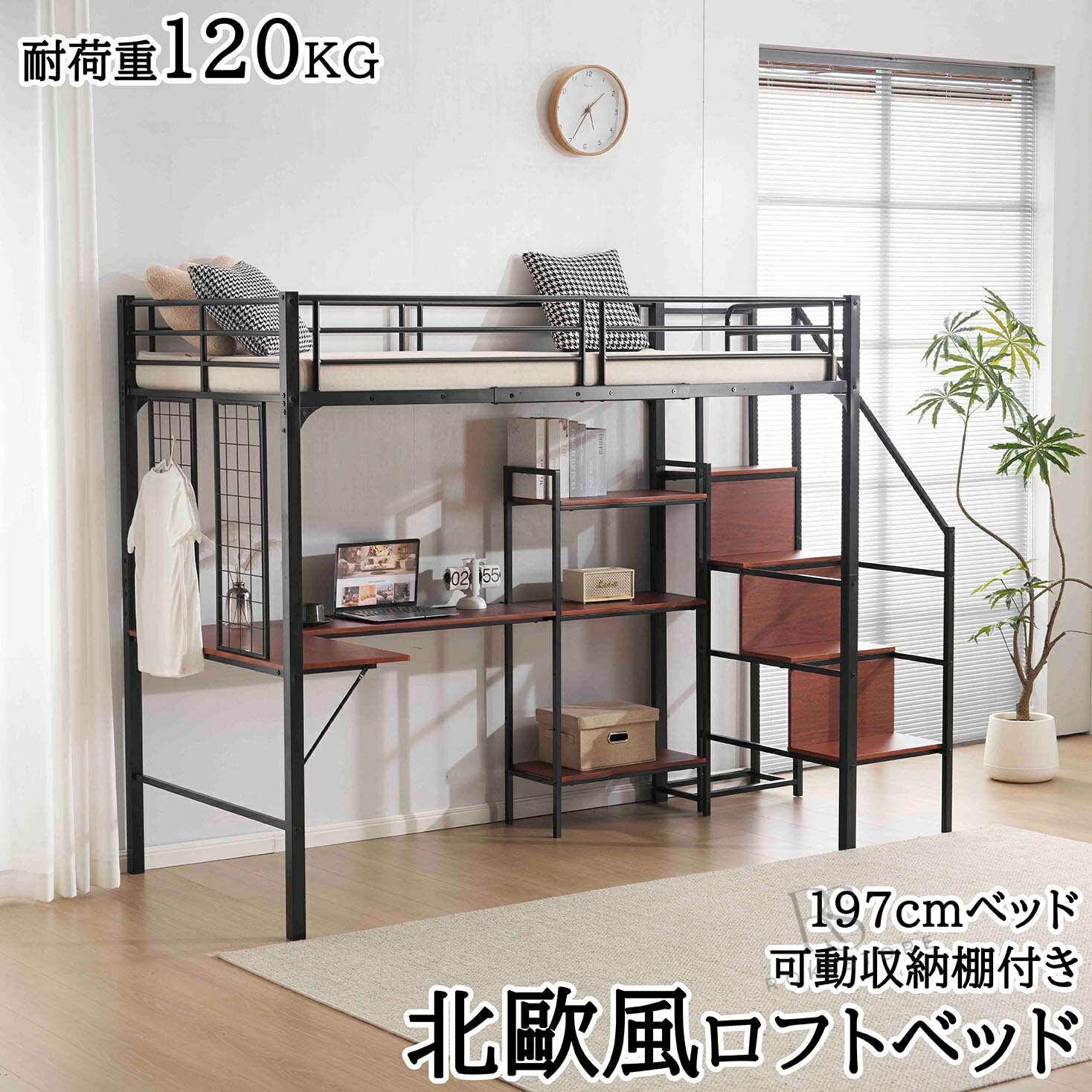 【新作登場】 ロフトベッド 子供 大人 階段 デスク付き 収納棚付き シングル 収納 スチール 耐震 ベッド 耐荷重120KG 北欧風 シェルフ付き 子供ベッド ロフト 二段ベッド 子供部屋 シンプル おしゃれ スチール 耐震 一人暮らし プレゼント ギフト 贈り物 母の日 父の日
