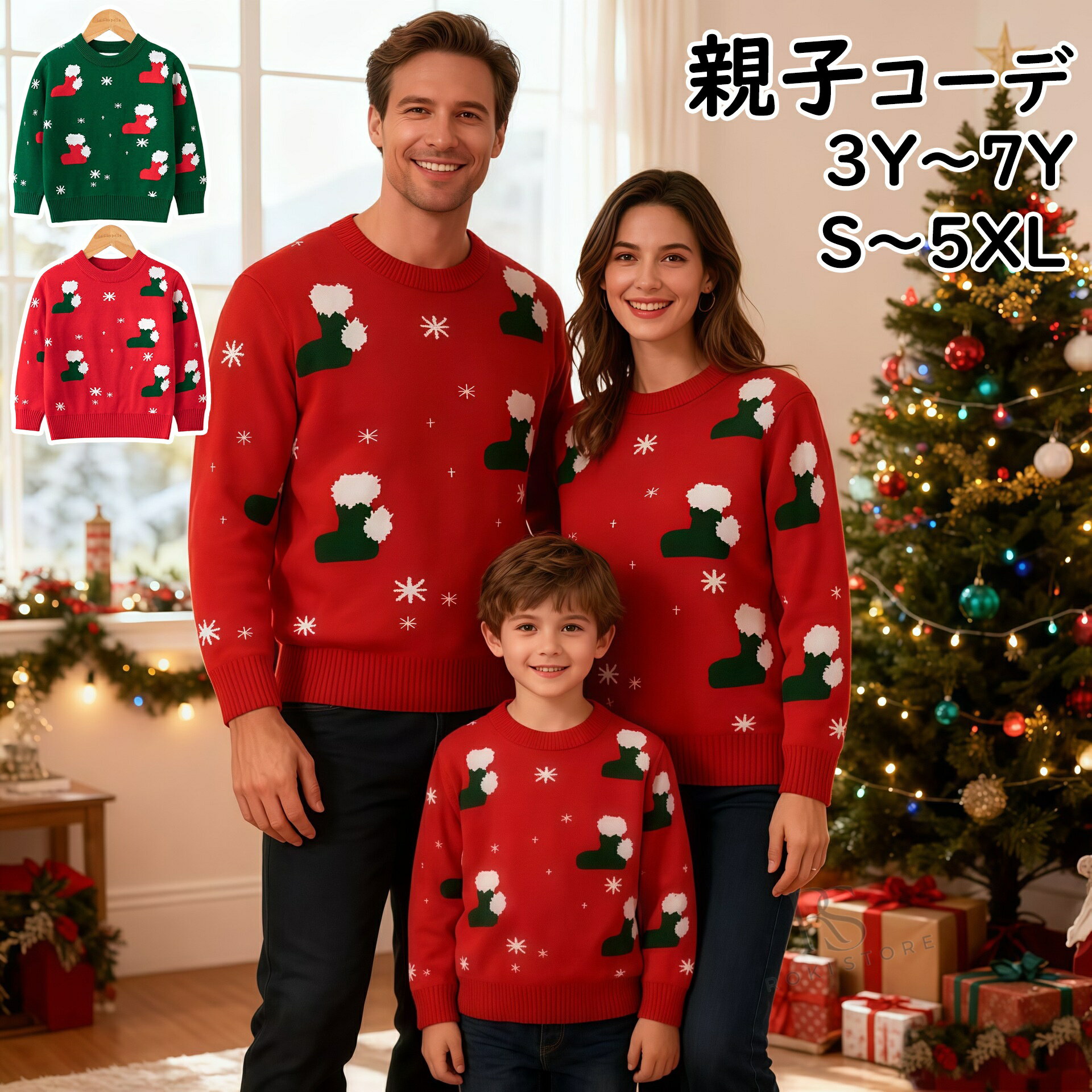 親子コーデ クリスマス Christmas 親子服 キッズ ニット 可愛いクリスマス柄 セーター 子供服 男の子 女の子 ベビー服 大人 上着 防寒 ニットセーター クリスマスニット トップス 長袖 赤ちゃん こども 90 100 110 120 130cm 通園 通学 秋冬 プレゼント 写真撮影 年賀状 冬物