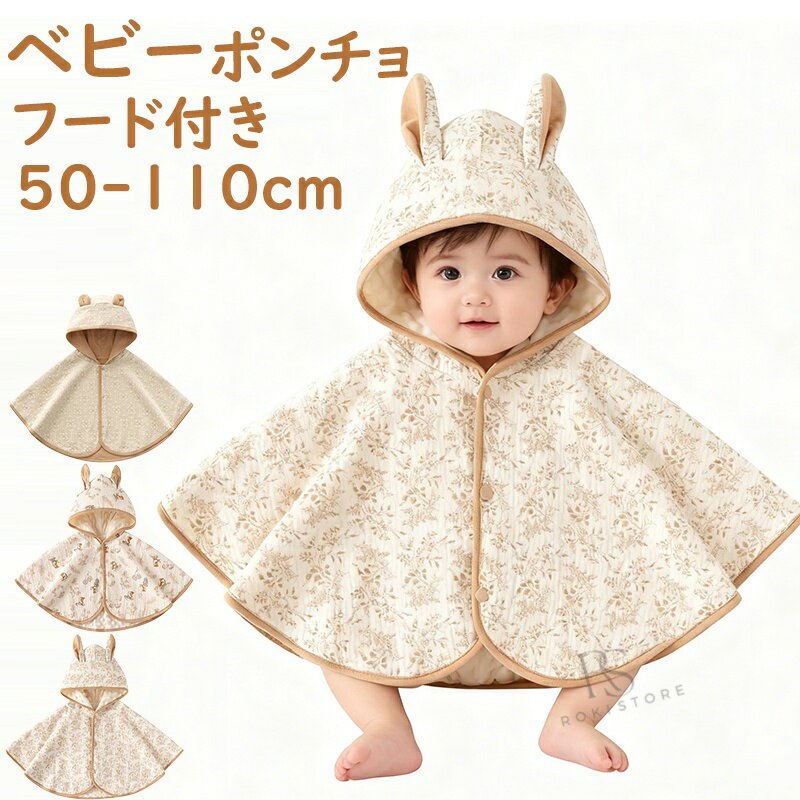 Baby Capes - ベビーポンチョ マント ベビー ポンチョフード付き コート キッズ 女の子 男の子 ケープ ベビー コート 防寒 秋冬 ベビーマント ベビーケープ クリスマス プレゼント 出産祝い アウター お正月 ギフト 百日祝い 誕生日 赤ちゃん 誕生祝い 保育園 幼稚園 幼児 孫 姪 甥