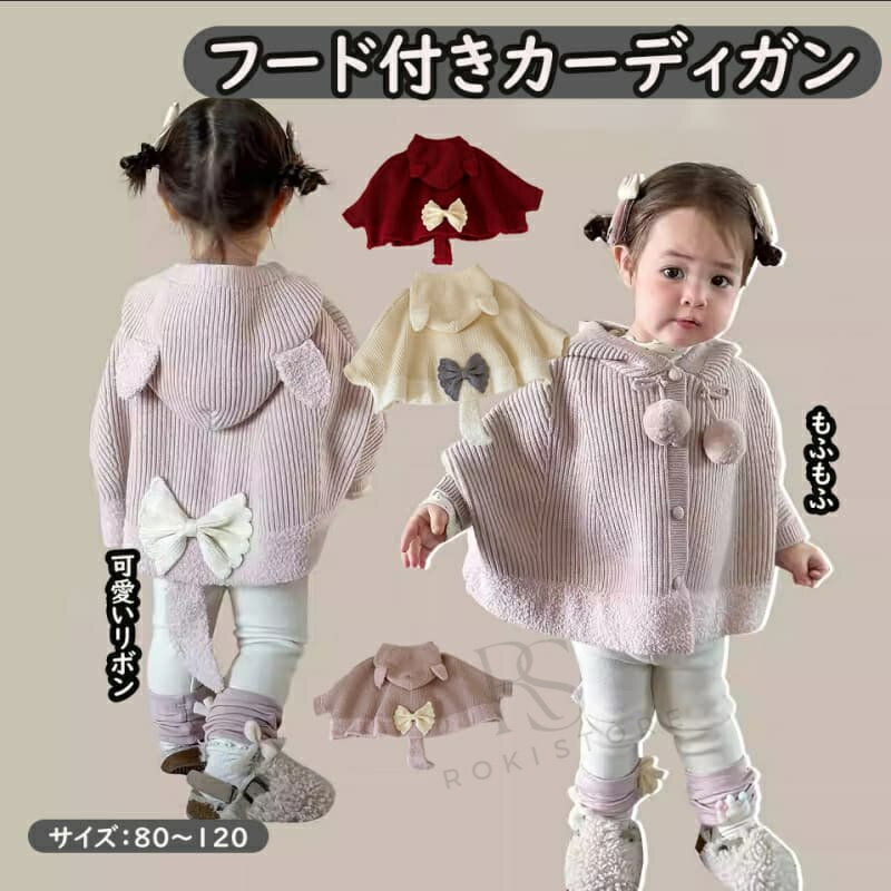 Rakuten - Christmas クリスマス キッズ ニット 可愛いクリスマス柄 セーター 子供服 男の子 女の子 防寒 軽量 マント キッズ ポンチョ 女の子 クリスマス マント サンタ ボレロ 衣装 子供 ケープ 防寒 サンタクロース 仮装 コスチューム マント サンタ 帽子 コスプレ フード付き