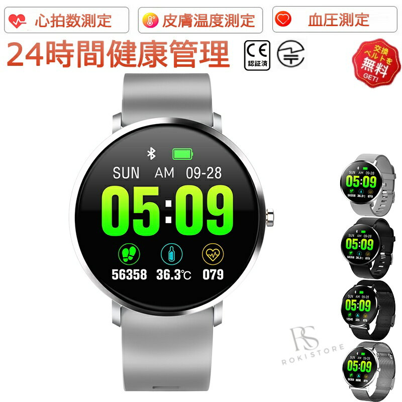 【2026新発売】スマートウォッチ 血圧 測定 心拍数 血中酸素 24時間体温測定 日本製 センサー 睡眠検測 1.30インチ 大画面 IP68 日本語対応 プレゼント 着信通知 長座注意 アラーム 天気予報 運動モード 男女兼用腕時計 iPhone/Android対応 日本語説明書 遠隔カメラ操作