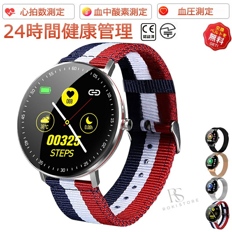 【2026新発売】スマートウォッチ 血圧 測定 心拍数 血中酸素 日本製 センサー 睡眠検測 1.3インチ 大画面 日本語対応 プレゼント 着信通知 長座注意 アラーム 天気予報 運動モード 男女兼用腕時計 iPhone/Android対応 Bluetooth 4.0 日本語説明書 遠隔カメラ操作 カロリー