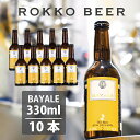 nE_˂̎RcтgpZbr[̃tbOr[IBAYALEixCG[j10{1997NnƁy ROKKO BEER E Zbr[  z蕨ɂœKȃNtg r[ Mtg v[g 330ml~10{