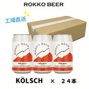 yROKKO BEERzKolsch 24{Zbg350ml ~ 24{