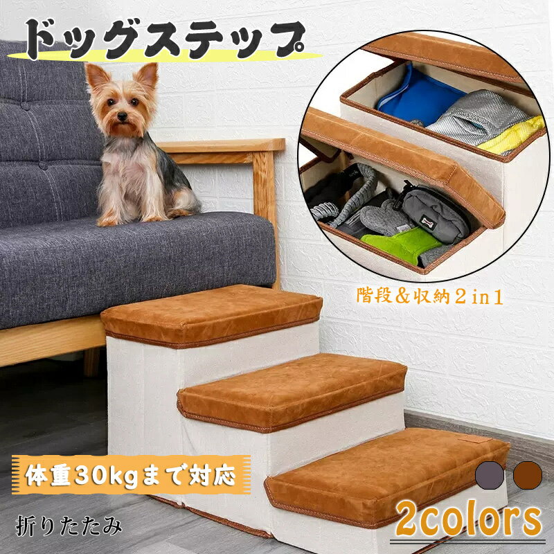 ドッグステップ 3段 ペット用階段 犬 ステップ ベッド ソファ用 踏み台 収納 折りたたみ 猫 小型犬 シニア パピー 老犬介護 ケガ防止 室内 怪我防止 滑り止め 高密度フオーム 介護用 安全 耐久 心地よい 小型犬 室内犬 段差解消 ヘルニア 脱臼 ケガ防止 アイボリー 高齢犬