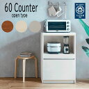 【マラソン期間P5倍】カウンター キッチンカウンター レンジ台 幅60cmカウンターオープンタイプ コンセント付き 日本製 国産 完成品 キッチン収納 おしゃれ モダン 【送料無料】