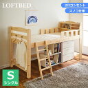 【マラソン期間P5倍】ロフトベッド システムベッド 高さ130cm ミドルベッド スノコ ベッド 宮付き ライト付き 縦幅213cm 横幅102cm フレームのみ シンプル カントリー調 木製 組立品 階段付き コンセント付き フィンランドパイン 送料無料