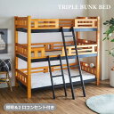 【マラソン期間P5倍】3段ベッド 三段ベッド 高さ198cm スノコ ベッド 縦幅209cm 横幅104cm フレームのみ 2口コンセント 照明付き 宮棚付き ...