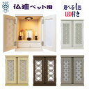 【マラソンP2倍+クーポン】ペット用仏壇 ペット用 仏壇 ミニ仏壇 コンパクト仏壇 国産 日本製 完成品 幅32cm 奥行き25cm 高さ42cm LEDライト...