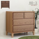 チェスト タンス 完成品 日本製 幅80cm 3段 脚付 脚付き ローチェスト 洋服タンス 木製 おしゃれ お洒落 オシャレ 整理タンス リビング収納 オーク突...