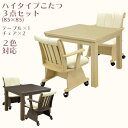 ハイタイプこたつセット 高脚こたつセット こたつセット こたつ コタツ 暖卓 幅85cm 奥行き85cm 高さ65cm 2人用 テーブル チェア 正方形 四角 おしゃれ 和風 座面回転式 キャスター付き ブラウン ナチュラル ラバーウッド 天然木 PVC UV塗装 アミノ塗装 送料無料