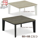 こたつ コタツ テーブル 68cm幅 暖卓 炬燵 正方形 四角 こたつテーブル リビングテーブル ブラウン ナチュラル アウトレット価格 省スペース 送料無料