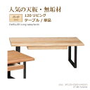 【マラソン期間P5倍】無垢材天板 座卓 おしゃれ 北欧 リビングテーブル 長方形 120幅 4人掛 センターテーブル 引き出し付き ナチュラル 木製 アイアン脚...