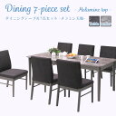 【マラソン期間P5倍】ダイニングテーブルセット ダイニングテーブル7点セット 6人用 食卓テーブルセット 幅190 奥行き90 高さ70 おしゃれ モダン ダイニングセット ダイニング7点セット モダン 【送料無料】