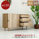 120cm サイドボード 完成品 リビング おしゃれ キャビネット ヴィンテージ風 人気 北欧 ホワイト 白 白家具 引き戸 幅120 リビング 収納 モダン ...