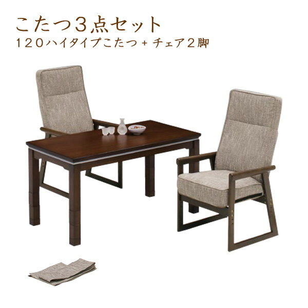 ダイニングコタツ110×70・掛け布団セット椅子用こたつ暖房器具 サカベ 7246616