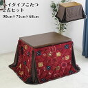 【マラソン期間P5倍】ハイタイプこたつ ダイニングこたつ こたつテーブル 掛布団付きコタツ こたつ コタツ テーブル 幅90cm 木製 シンプル モダン UV塗装 栓 ナチュラル ブラウン 【送料無料】
