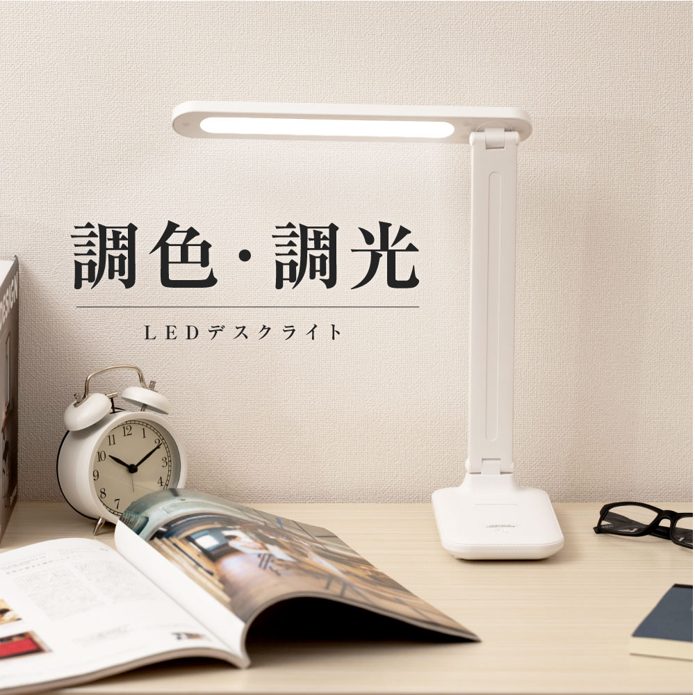 ＼P5倍・最大800円OFFクーポン有!!／あす楽 デスクライト LED 目に優しい 電気スタンド 省エネ 1,200mAhバッテリー 卓上照明 読書灯 学習机 テーブルスタンド 卓上ライト タッチ調光 タッチ調色 角度調節可能 ホワイト USBコンセント付き 学習用 子供部屋 ldl-595