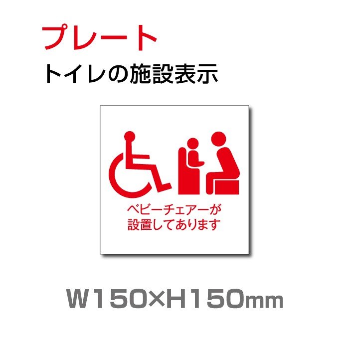 トイレサイン W150mm×H150mm「トイレの施設表示」【プレート 看板】 (安全用品・標識/室内表示・屋内標識)　toi-120【 代引きの場合は送料有料】