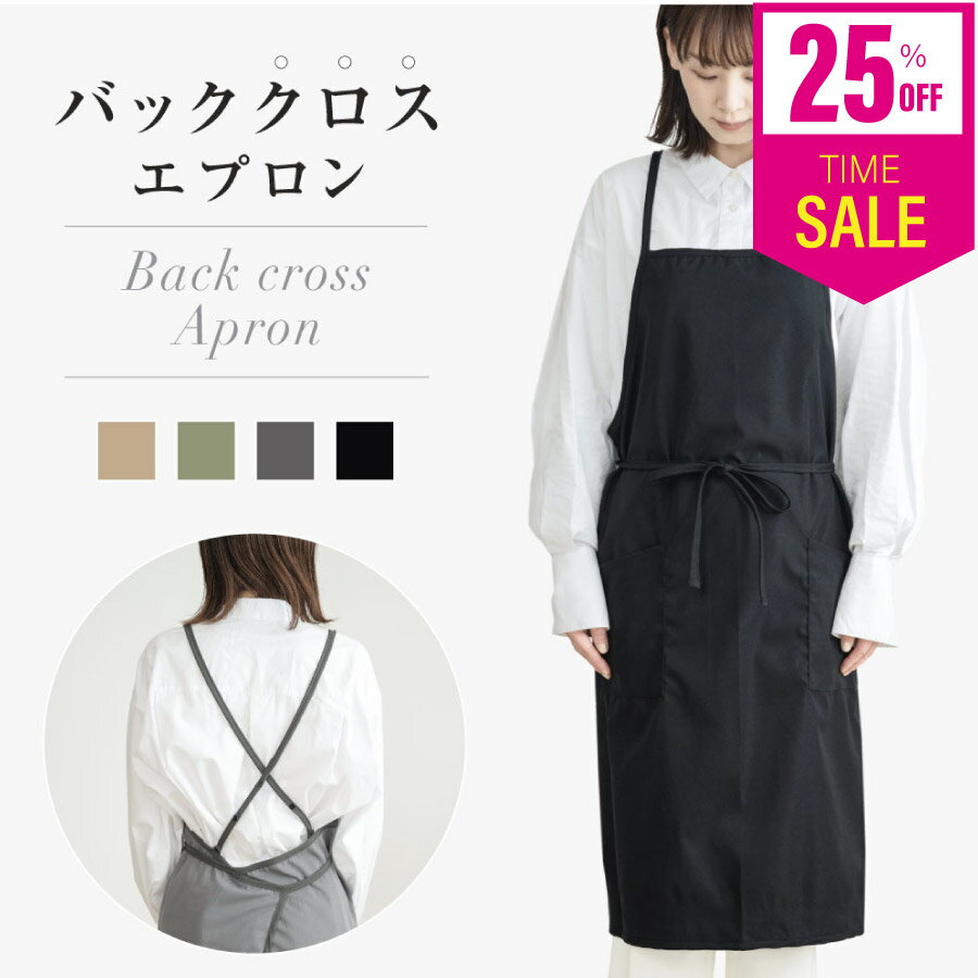 ＼期間限定25%OFF／エプロン おしゃれ 保育士 かわいい ワンピース カフェエプロン レディース ロング 黒 バッククロス エプロン ポケ..