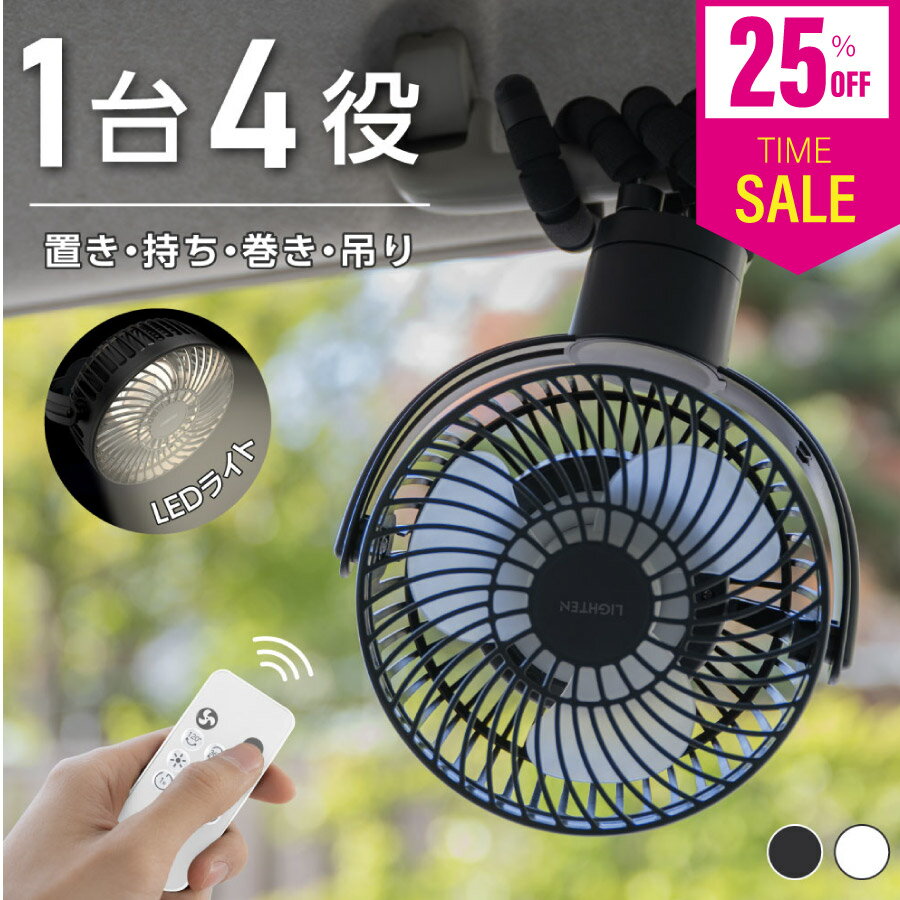 楽天LUCKY MART＼期間限定25％OFF／卓上扇風機 最大30時間連続使用 ベビーカー 扇風機 360°自動首振り 持ち運び 三脚 小型 コンパクト 節電 強力 4000mAh USB充電 4段階風量調節 LED照明機能付き リモコン付き ミニファン 巻き付け 曲がる 吊り下げ 大風量 静音 送料無料 xr-tf385