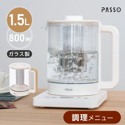 電気ケトル ガラスケトル 温度調節付 電気ポット 1.5L 湯沸かし器 ステンレス 自然保温力 空焚き防止機能 沸いたら自動でオフ 耐熱ガラス 湯せん 茶こし ゆで卵 送料無料 passo-k03