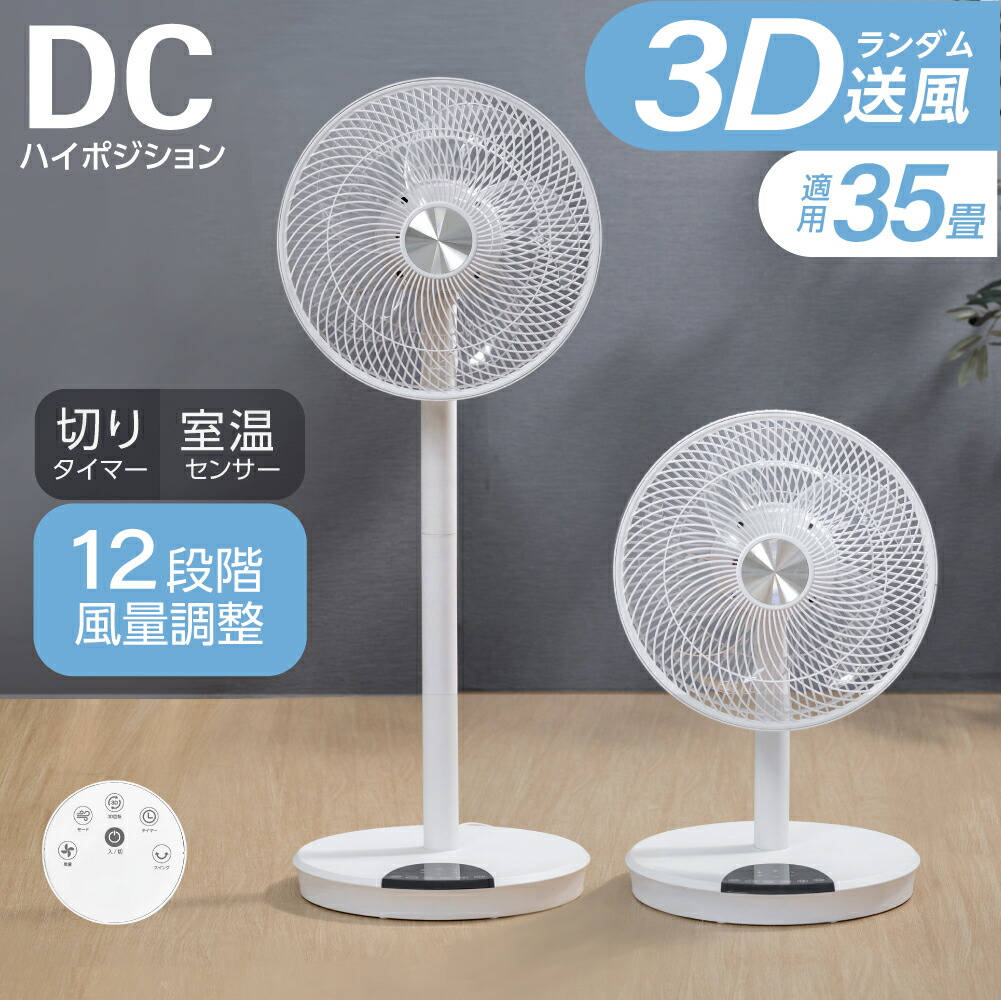 ＼最大800円OFFクーポン有!!／あす楽 720°首振り サーキュレーター 扇風機 DCモーター 12段階風量調節 5枚羽根 3D首振り リモコン付き リビング扇風機 DCモーター DCファン 静音 微風 切タイマー付き 静音モード搭載 自動OFFタイマー 省エネ xr-jd08