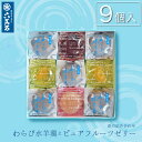 【六萬石 翌日配達】お中元 夏ギフト 和菓子 ギフト 『ピュアフルーツゼリーとわらび水羊羹』 4種9個入 和三盆 わらび水羊羹 ゼリー 白桃 ぶどう 葡萄 甘夏...