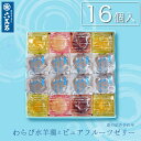 【六萬石 翌日配達】お中元 夏ギフト 和菓子 ギフト 『ピュアフルーツゼリーとわらび水羊羹』 4種16個入 和三盆 わらび水羊羹 ゼリー 白桃 ぶどう 葡萄 甘夏 みかん 水ようかん お菓子 お供え 暑中見舞い 贈り物 プレゼント お返し お盆 夏(4)