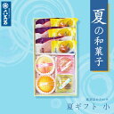 【六萬石 翌日配達】お中元 夏ギフト 夏の和菓子詰め合わせ 5種10個 フルーツゼリー 白桃 ぶどう 甘夏 お供え 食品 暑中見舞い 御中元 スイーツ 洋菓子 お菓子 手土産 贈り物 プレゼント 内祝い 新築祝い お祝い お返し 詰合せ ようかん 果物 お盆 送料無料