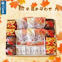 【10%OFF 翌日配達】和菓子詰め合わせ『秋の詰め合わせ 大』4種 お彼岸 安納芋 どら焼き 栗 まんじゅう 最中 もなか 饅頭 お歳暮 個包装 就職 お菓子...
