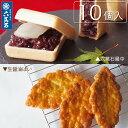【六萬石 翌日配達】お中元 夏ギフト もなか リーフパイ 和菓子 『六萬石最中と生醤油ぱい』2種10個入 法事 和菓子詰め合わせ 高級 お取り寄せ お菓子 ギフト 内祝い お返し お供え お悔やみ 菓子 結婚祝い 法要 粗供養 香典返し 男性 プレゼント お歳暮