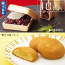 10%OFF【六萬石 翌日配達】父の日 もなか ミルクまんじゅう 和菓子 『六萬石最中と月の輪ミルク』2種10個入 法事 個包装 お菓子 ギフト 子供 贈答品 プレゼント 誕生日 高級 お取り寄せ 内祝い お返し お供え お悔やみ 菓子 結婚祝い 法要 粗供養 香典返し お歳暮(4)