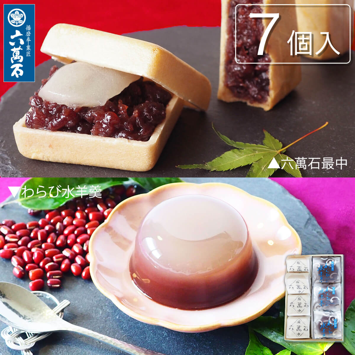 お歳暮【六萬石 翌日配達】和菓子 六萬石最中 わらび水羊羹 詰め合わせ 2種 お彼岸 わらび餅 水ようかん お菓子 ギフト 内祝い お返し 高級 お取り寄せ お...