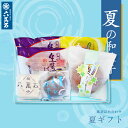 【六萬石 翌日配達】お中元 早割 和菓子 『夏ギフト 涼』 詰め合わせ 5種 お彼岸 もなか わらび餅 水ようかん お菓子 ギフト 金魚ゼリー 内祝い お返し 高級 お取り寄せ お供え お悔やみ 結婚祝い 法要 粗供養 香典返し プレゼント あずき お盆【宅急便コンパクト】