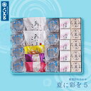 【六萬石 翌日配達】お中元 夏ギフト 和菓子 ギフト 『夏に彩を5』わらび水羊羹 9種 和三盆 ゼリー 白桃 ぶどう 葡萄 甘夏 みかん お菓子 わらび餅 お供...
