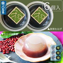 訳あり50%OFF【六萬石 翌日配達】お中元 夏ギフト 和菓子 ギフト 選べる詰め合わせ『抹茶わらび』 6個入 和三盆 わらび餅 ゼリー 白桃 ぶどう 萄 甘夏 みかん 水ようかん お菓子 お供え 暑中見舞い 贈り物 お返し お盆 夏【宅急便コンパクト】