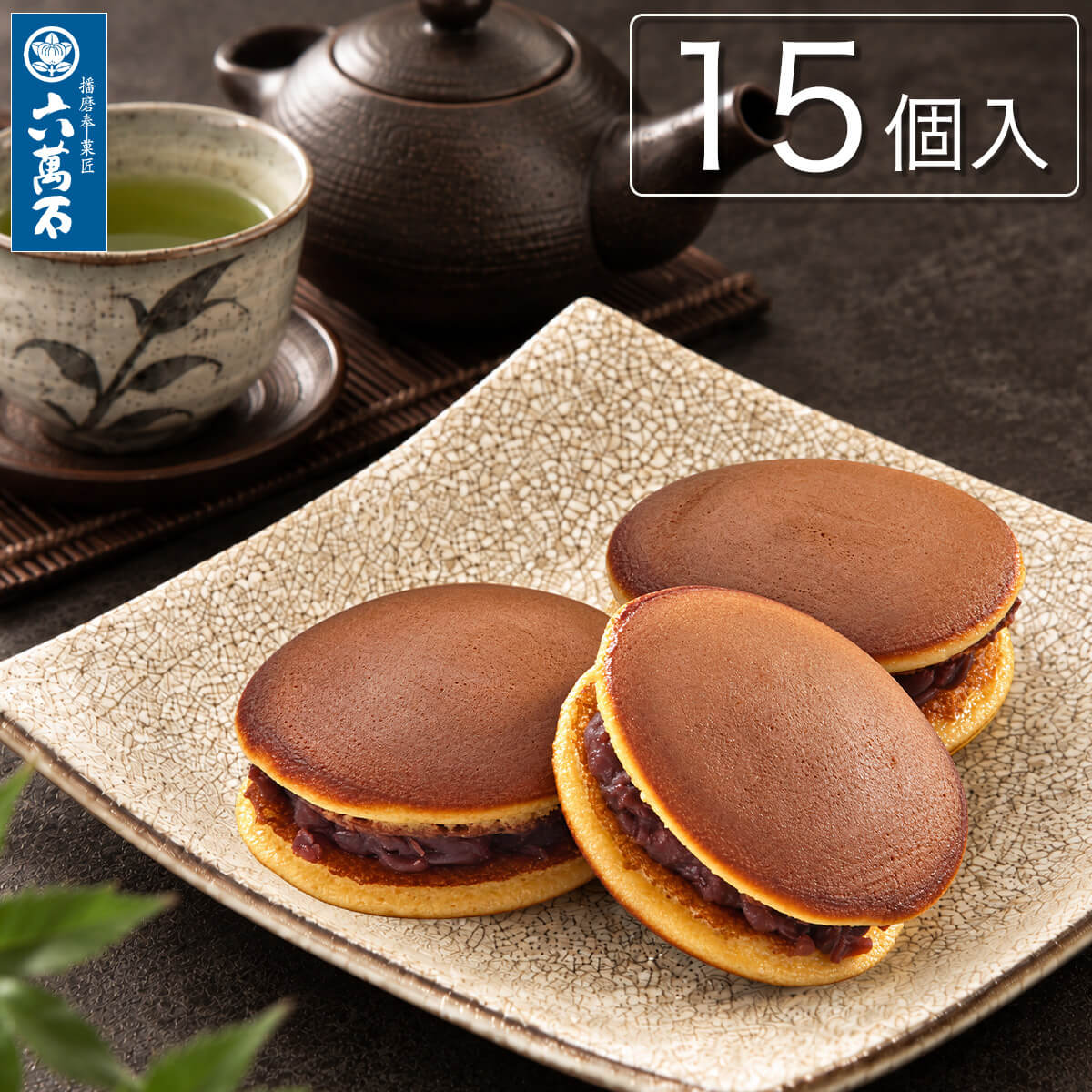 商品情報 □商品名：あいまこいま □内容量：15個入 □原材料名：小豆、卵、砂糖、小麦粉、蜂蜜、水飴 / 膨張剤 □賞味期限：14日間 (各商品に明記) □配送方法：宅配便(常温) □保存方法：直射日光を避け冷所保存 □製造者：六萬石 (株)奈央兵庫県加古川市加古川町友沢446-1 ※使用原材料にともなうアレルギー体質の方はご注意ください。 ※賞味期限に関わらず、お早めにお召し上がり下さい。 ＜ご用途＞ プレゼント / 贈り物 / 手土産 / お土産 / お祝い / 内祝い / お返し / ご挨拶 / 挨拶 / お礼 / 御礼 / 感謝 / 差し入れ / 粗品 / 記念品 / お菓子 / スイーツ / 詰め合わせ / 個包装 / 家族 / 両親 / 父 / 母 / 祖父 / 祖母 / 友人 / 親戚 / 上司 / 取引先 / 結婚祝い / 結婚内祝い / 出産祝い / 出産内祝い / 新築祝い / 引越し祝い / 入学祝い / 卒業祝い / 就職祝い / 退職祝い / 快気祝い / 長寿祝い / 還暦祝い / 古希祝い / 喜寿祝い / 米寿祝い / お供え / お供え物 / 御供 / 御供物 / 仏事 / 法事 / 法要 / 仏壇 / 命日 / 四十九日 / 一周忌 / 三回忌 / お墓参り / 墓参り / お年賀 / 御年賀 / 迎春 / お正月 / 正月 / 新年 / 年始 / 年始挨拶 / 帰省 / 帰省土産 / ひなまつり / ひな祭り / 雛祭り / 桃の節句 / 初節句 / 母の日 / お母さん / ママ / 義母 / お義母さん / 花以外 / 父の日 / お父さん / パパ / 義父 / お義父さん / 酒以外 / お中元 / 御中元 / 夏ギフト / サマーギフト / 暑中見舞い / 残暑見舞い / お盆 / 初盆 / 新盆 / 敬老の日 / おじいちゃん / おばあちゃん / 60代 / 70代 / 80代 / 90代 / お彼岸 / 彼岸 / 春彼岸 / 春のお彼岸 / 秋彼岸 / 秋のお彼岸 / 彼岸入り / 彼岸明け / お歳暮 / 御歳暮 / 冬ギフト / プチギフト / ちょっとしたプレゼント / ちょっとした贈り物 / ちょっとしたお礼 / お配り / 小分け / 退職 / 異動 / 転勤 / 職場 / 会社 / 送別 / お世話になりました / ありがとう / おすすめ※↑をクリックすると別タブで開きます