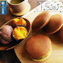 【10%OFF 翌日配達】どら焼き 和菓子 安納芋 『秋づくし 15個入』 紅あずま 個包装 どらやき 甘さ控えめ いも ギフト お供え お土産 手土産 お祝い 内祝い 贈答品 お菓子 人気 美味 菓子折り 大好評 スイーツ お取寄せ 詰め合わせ 高級 お取り寄せ