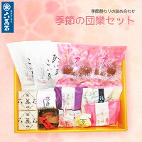 【六萬石】和菓子詰め合わせ 『春の団欒セット』10種 自家用 簡易箱 和菓子 個包装...