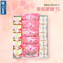 1,000円OFF春限定 和菓子詰合せ 「春の銘菓撰」3種 お菓子 ギフト 高級 お祝い 詰め合わせ 手土産 贈答品 プレゼント お土産 春のお彼岸 ご入学祝 菓子折 大好評 栗 銘菓 十勝産小豆 つぶあん 最中 お取寄せ お取り寄せ