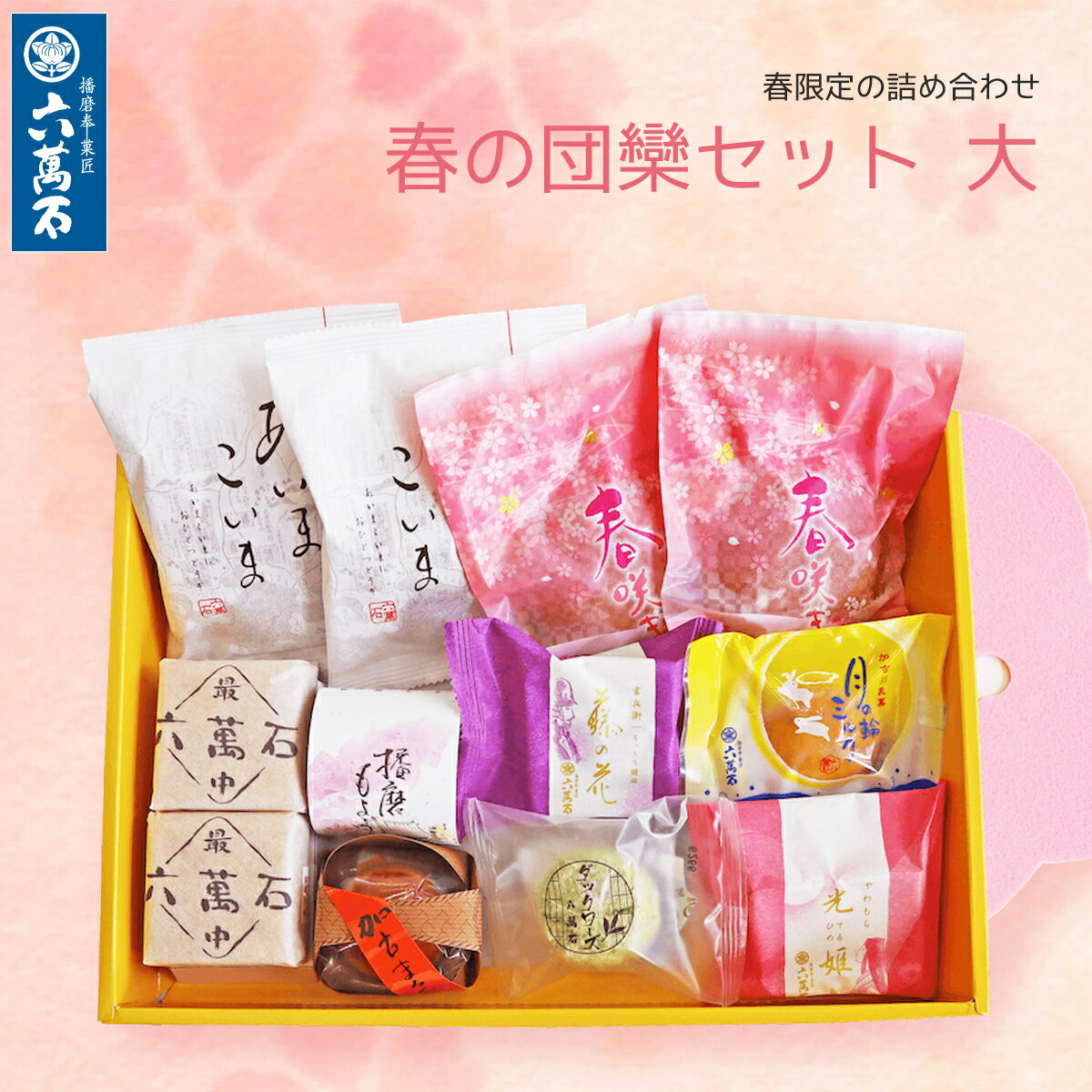 父の日ギフト あす楽! 送料無料 ランキング1位 自家用『団欒セット』9種 簡易箱 和菓子 個包装 詰め合わせ 手土産 誕生日 入学祝い プレゼント お返し スイーツ お菓子 菓子折り どら焼き ギフト 最中 高級 お取り寄せ 饅頭 お中元 子供 一緒 お歳暮のサムネイル