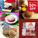 【半額 50%OFF】敬老の日 和菓子 ギフト 秋 どら焼き 詰め合わせ『竹』お祝い 最中 どら焼き 粒あん どらやき 個包装 餡 わらび水羊羹 お菓子 高級 お返し 手土産 プレゼント 水ようかん わらび餅 お取寄せ お供え お彼岸 お取り寄せ 送料無料 お歳暮