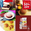 【半額 50%OFF】敬老の日 和菓子 ギフト『梅』 秋 どら焼き 詰め合わせ お彼岸 お供え 最中 わらび餅 個包装 どら焼き どらやき わらび水羊羹 お菓子...