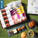 【六萬石 あす楽】和菓子詰め合わせ『瑞祥 上』10種 個包装 ギフト お菓子 高級 お取り寄せ 誕生日 手土産 贈答品 新築祝い 内祝い お返し お供え お悔やみ 菓子 入学 就職 結婚祝い 法要 粗供養 香典返し プレゼント 菓子折り 銘菓 つぶあん 饅頭 お茶請け お中元 送料無料